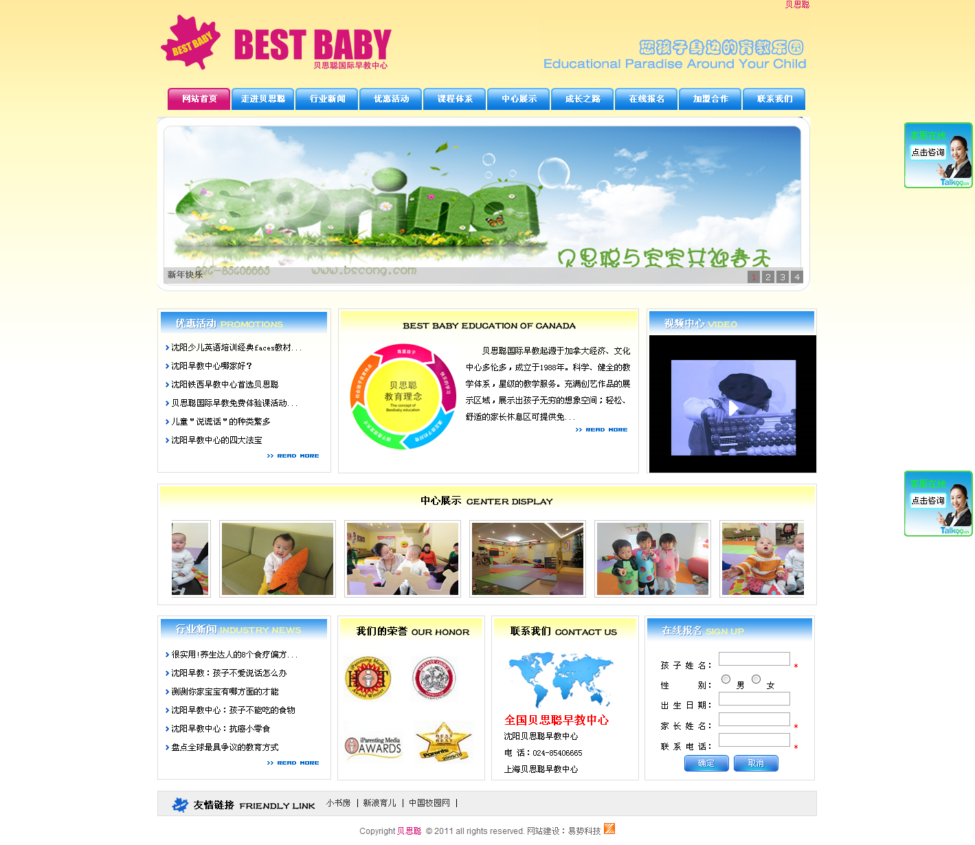 沈阳贝思聪教育咨询服务中心网站