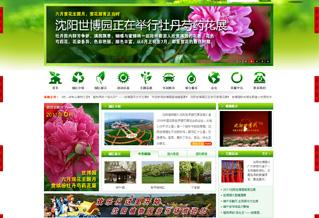 沈阳市植物园官方网站