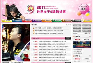 世界女子9球锦标赛官方网站