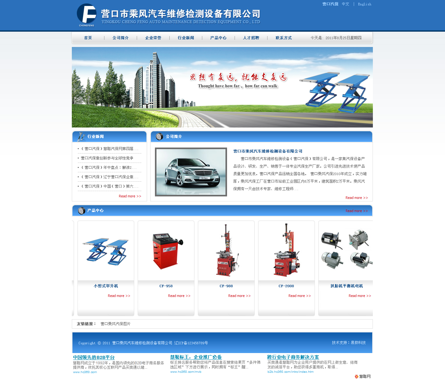 营口市乘风汽车维修检测设备有限公司网站