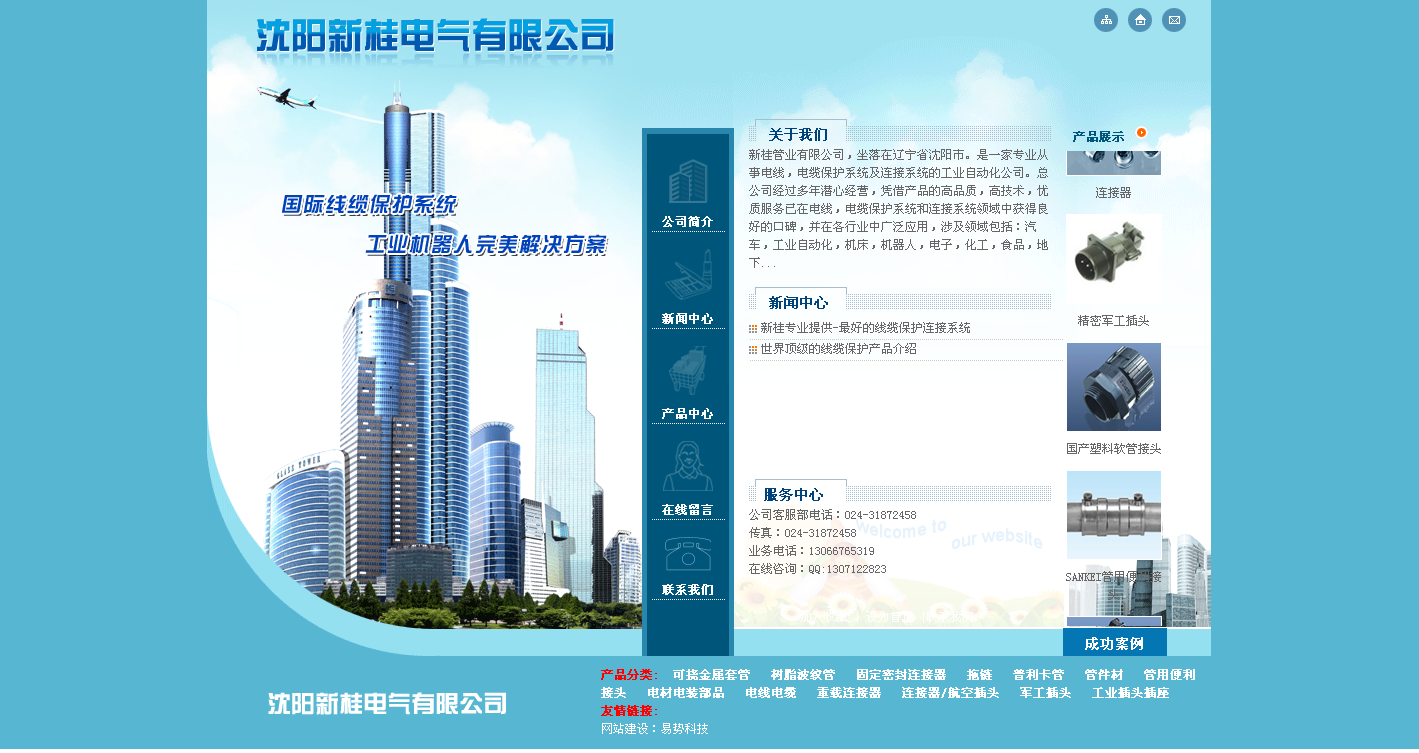 沈阳新桂电气有限公司网站