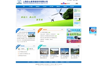 上海志心泉系统软件网站