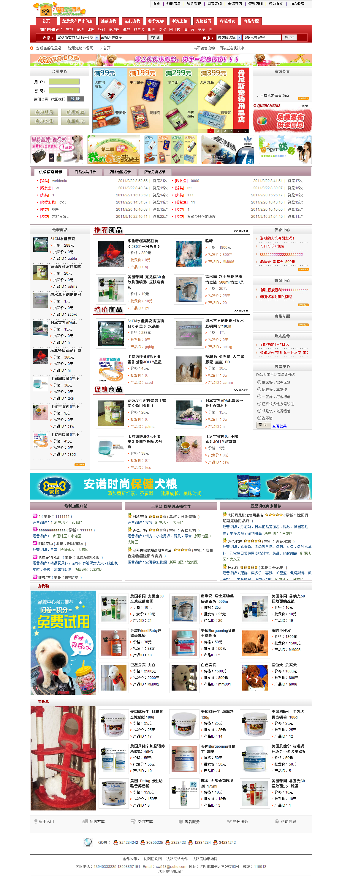 沈阳宠物市场网网站