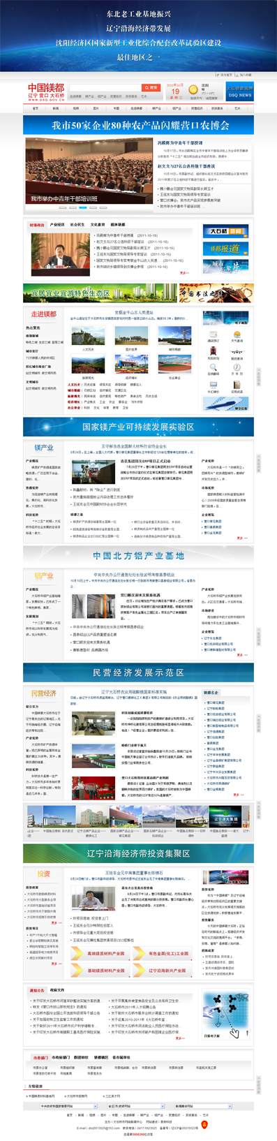 大石桥政府网站