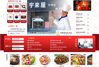 宇来屋韩国烤肉网站