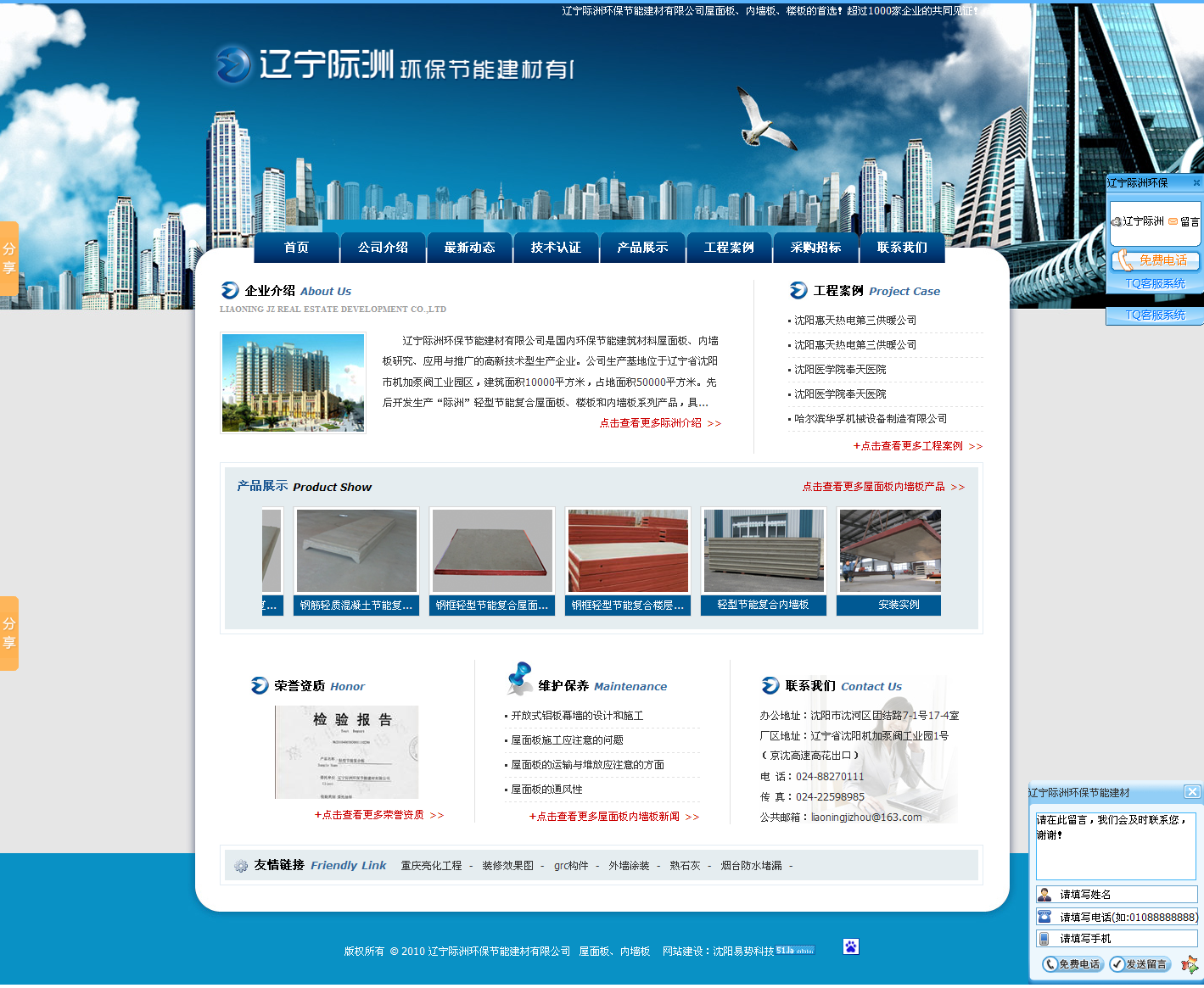 辽宁际洲环保节能建材有限公司网站