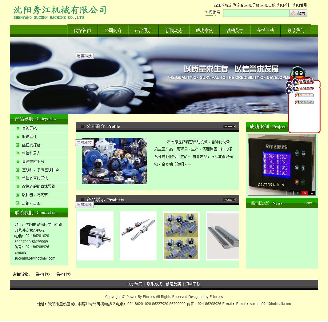 沈阳秀江机械有限公司网站