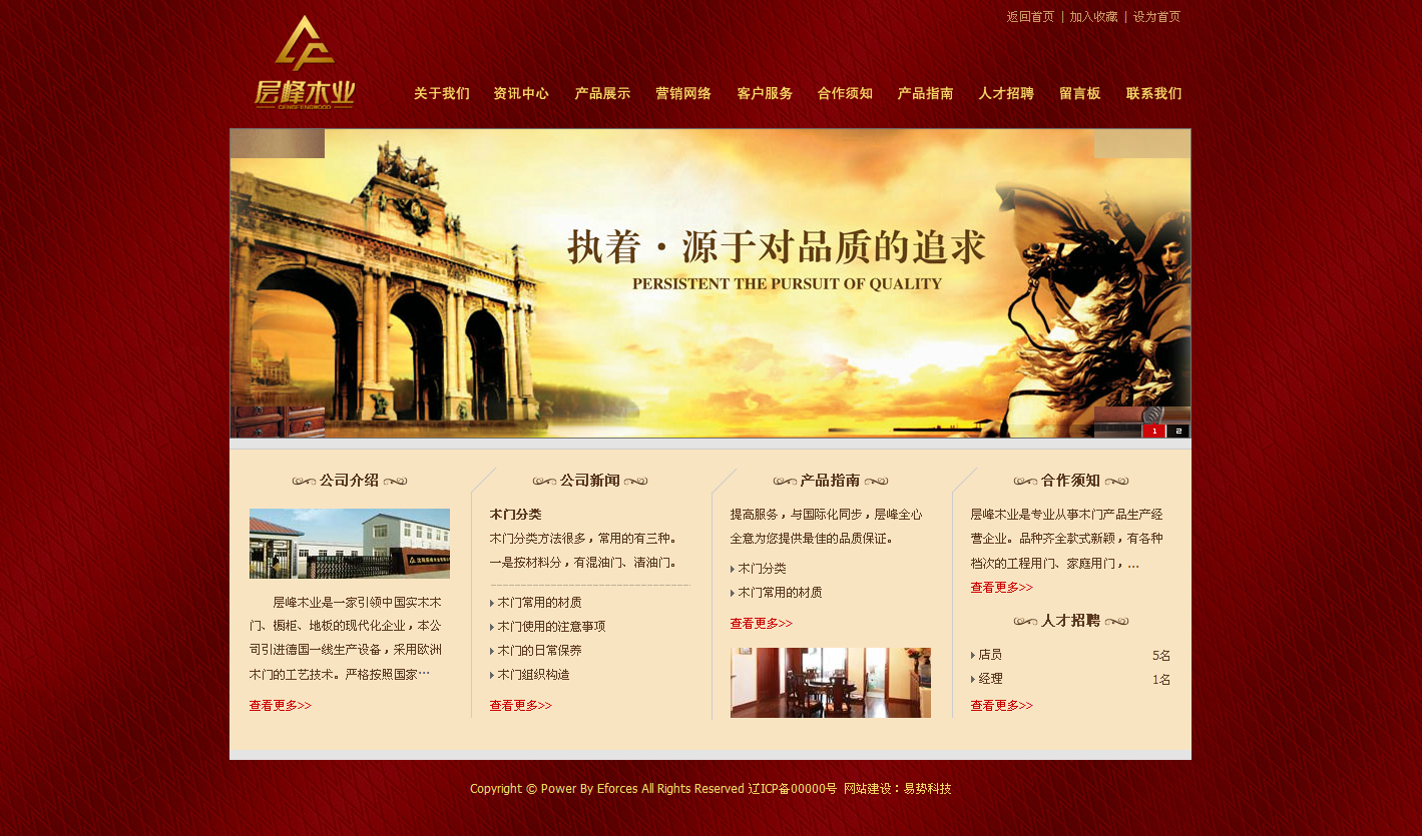 沈阳层峰木业有限公司网站