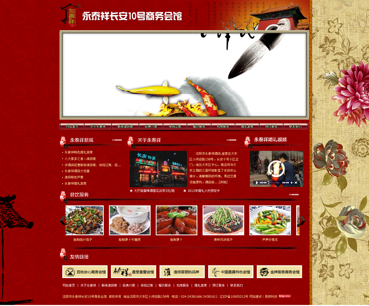 沈阳长安十号永泰祥酒店网站