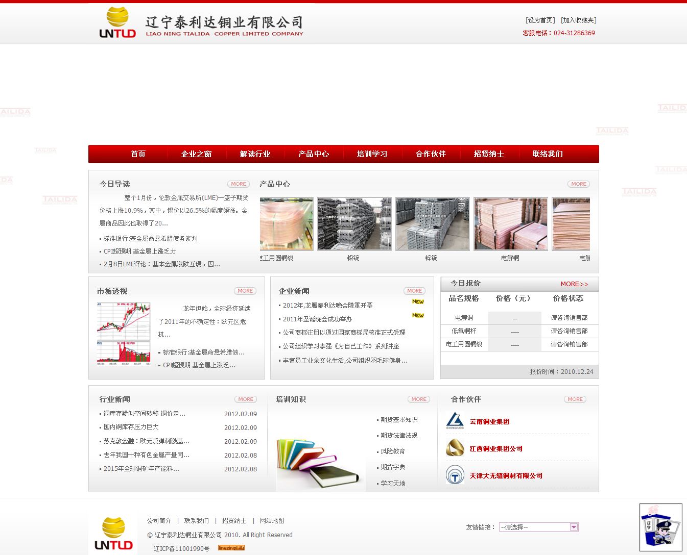 辽宁泰利达铜业有限公司