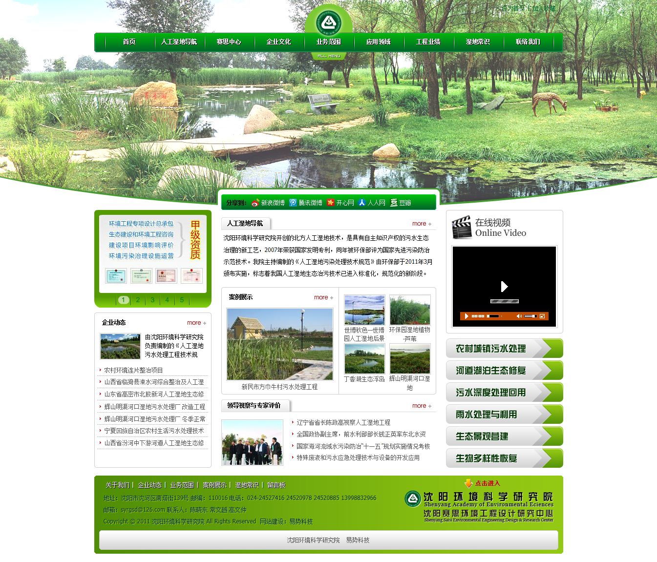 沈阳市环境科学研究院