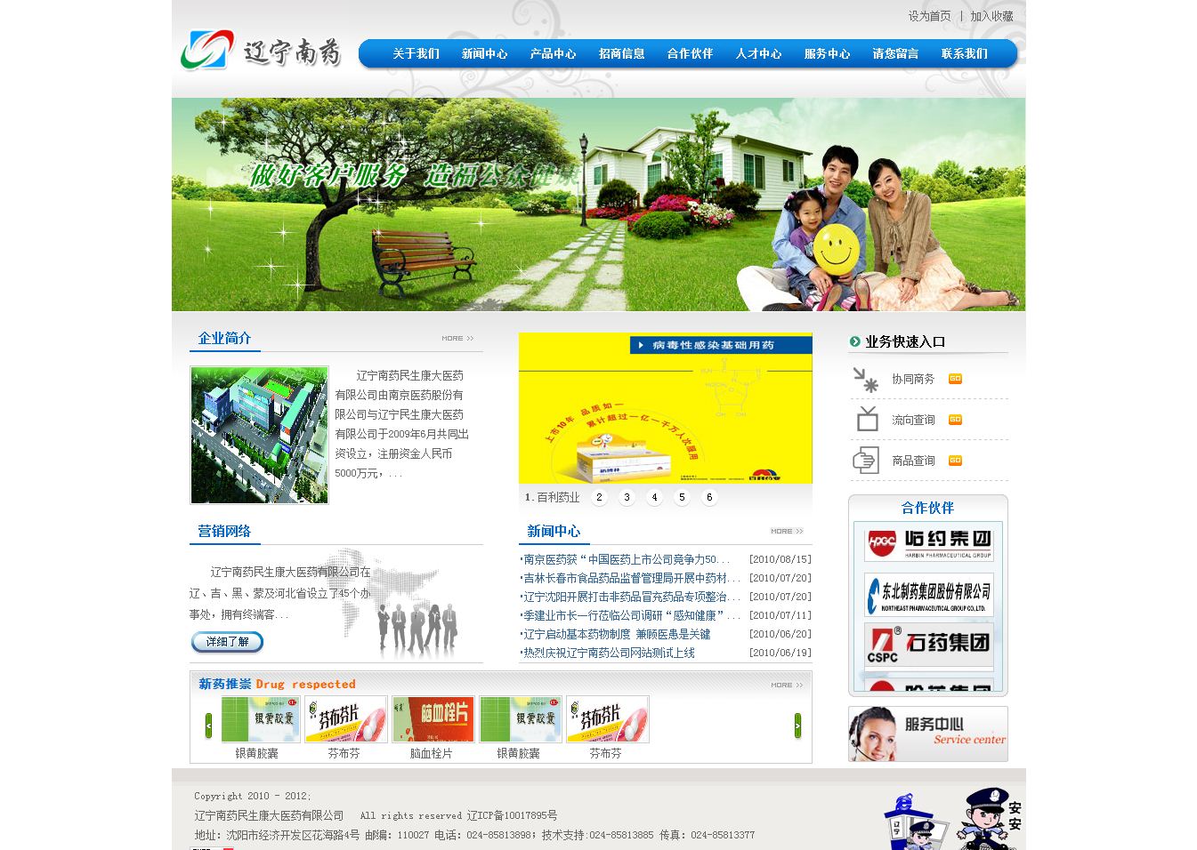 辽宁南药民生康大医药有限公司网站