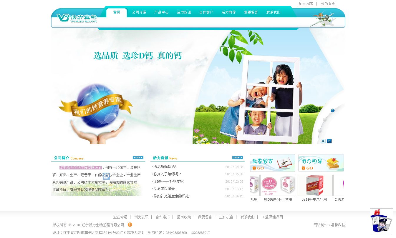 辽宁活力生物工程有限公司网站