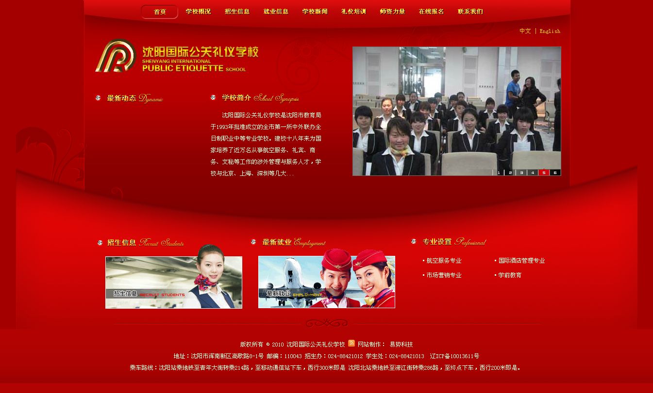 沈阳国际公关礼仪学校网站