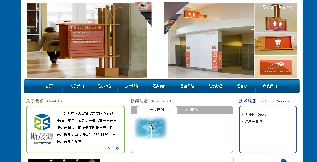 沈阳斯晟源展览展示有限公司网站