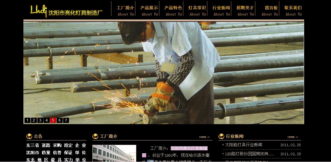 沈阳市亮化灯具制造厂网站