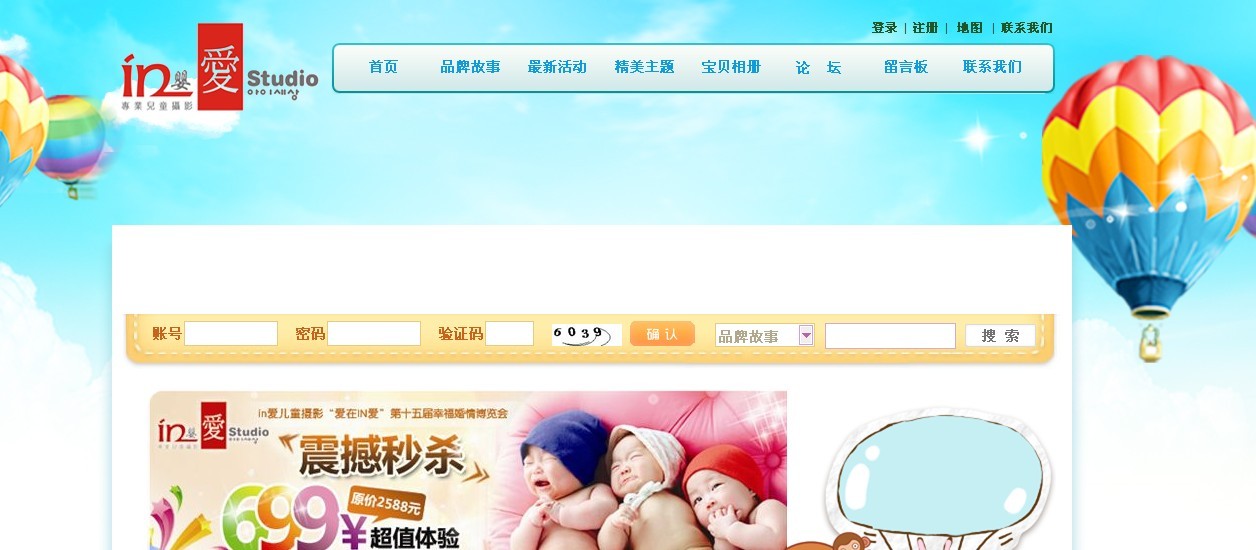 沈阳IN爱儿童摄影网站