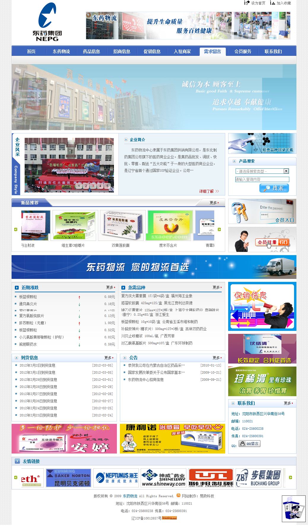 东北制药集团公司供销公司网站