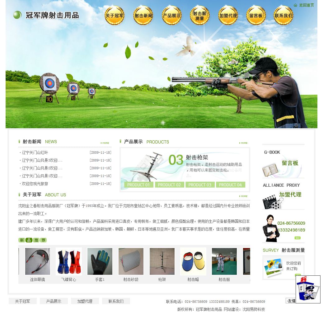 金秋体育射击服饰网站