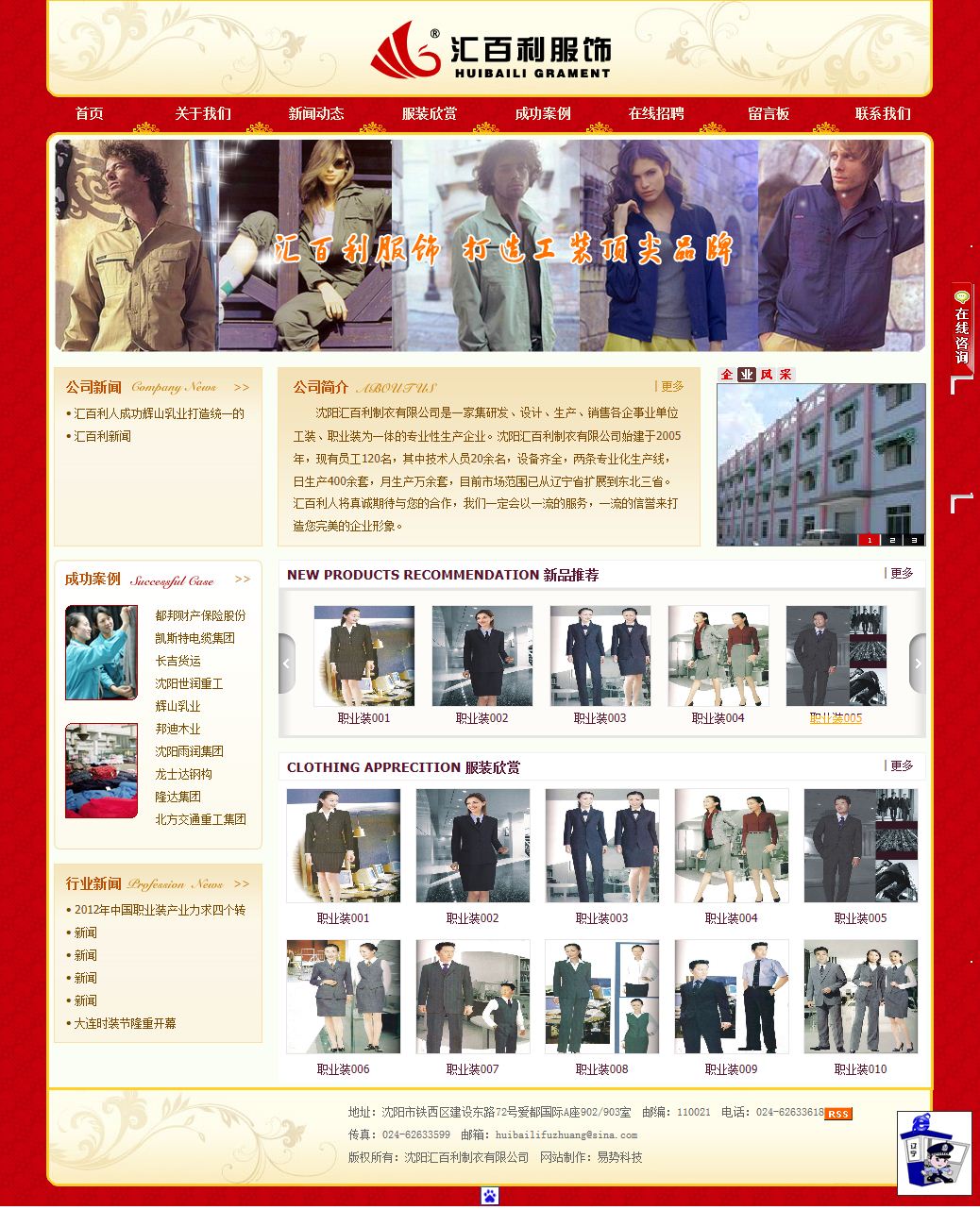 沈阳汇百利制衣网站