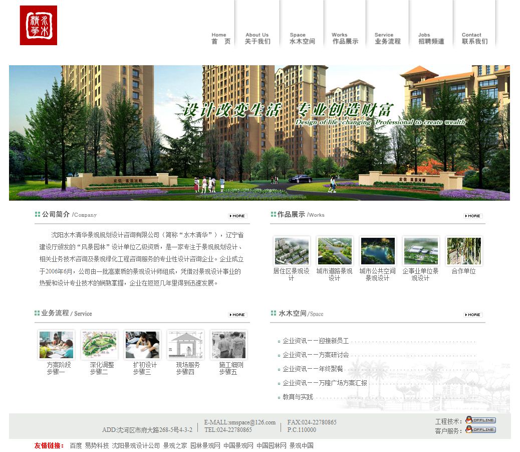 沈阳水木清华景观规划设计咨询有限公司网站