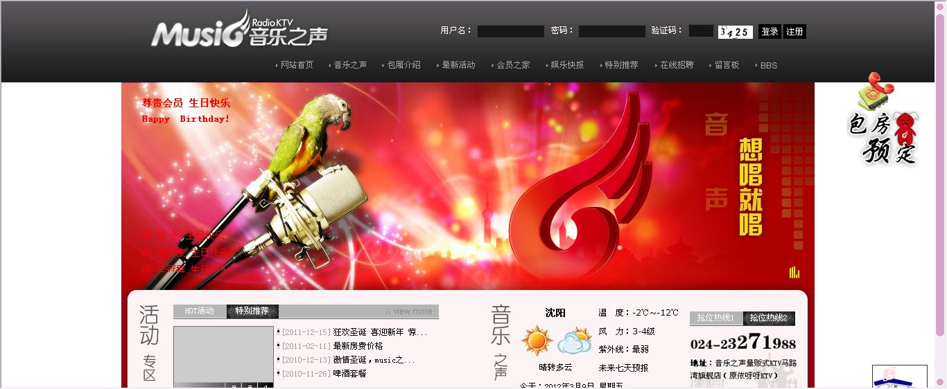 沈阳音乐之声量贩式KTV
