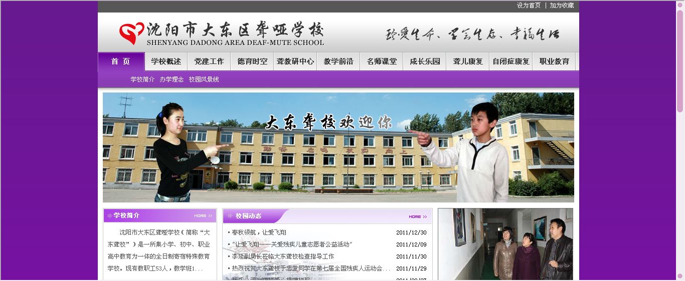 沈阳大东区聋哑学校