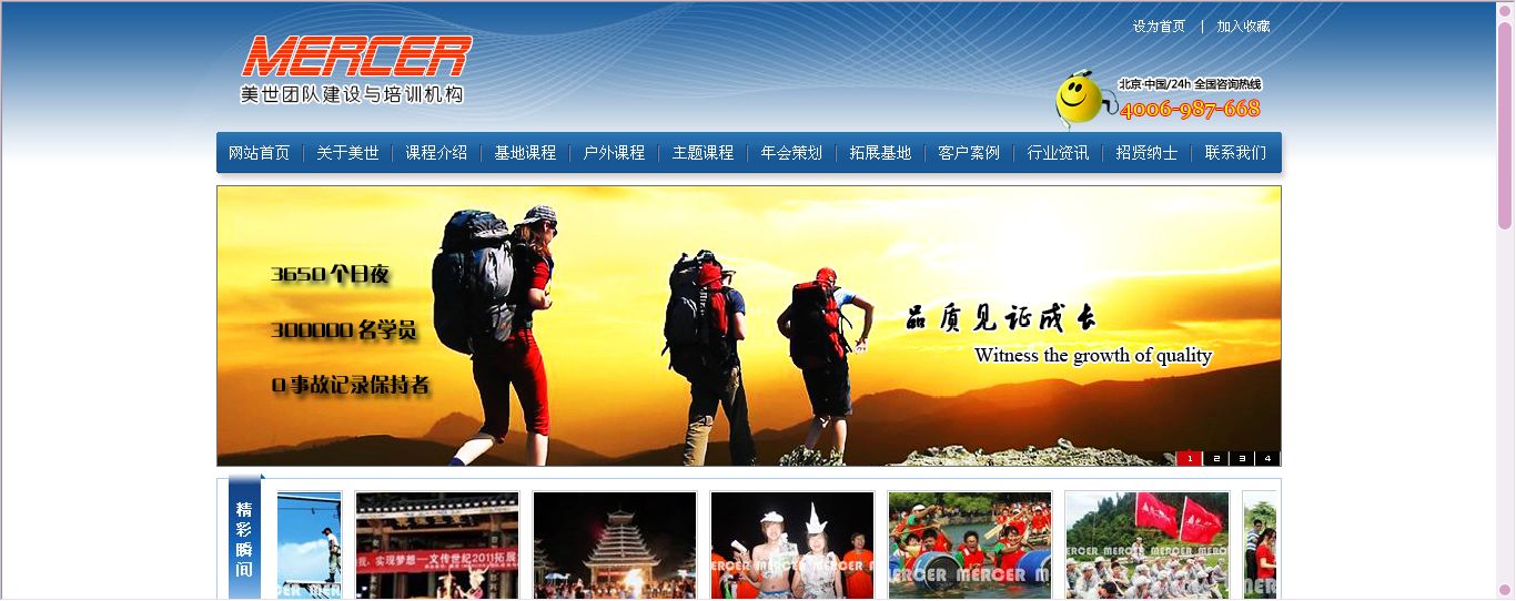 北京美世管理咨询有限公司