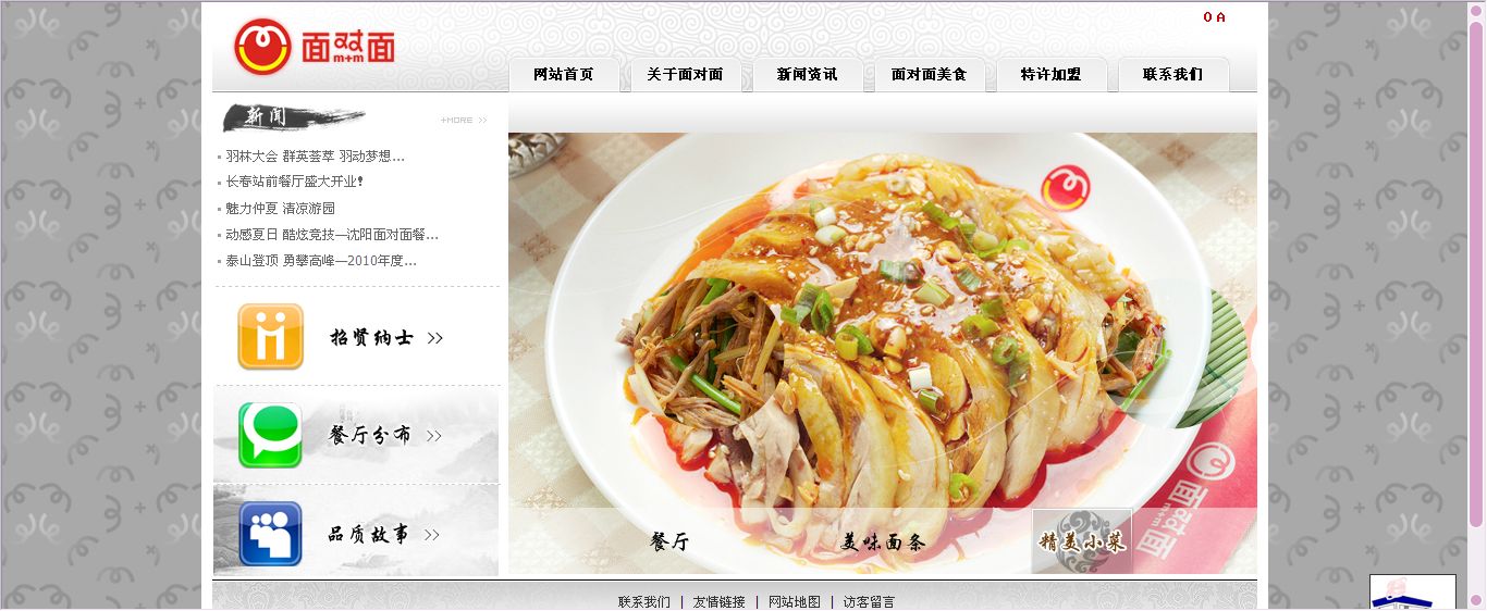 沈阳面对面食品公司