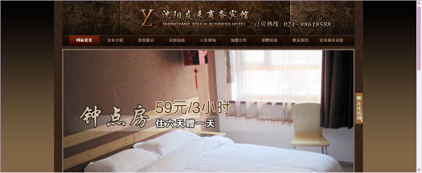 沈阳友来商务宾馆