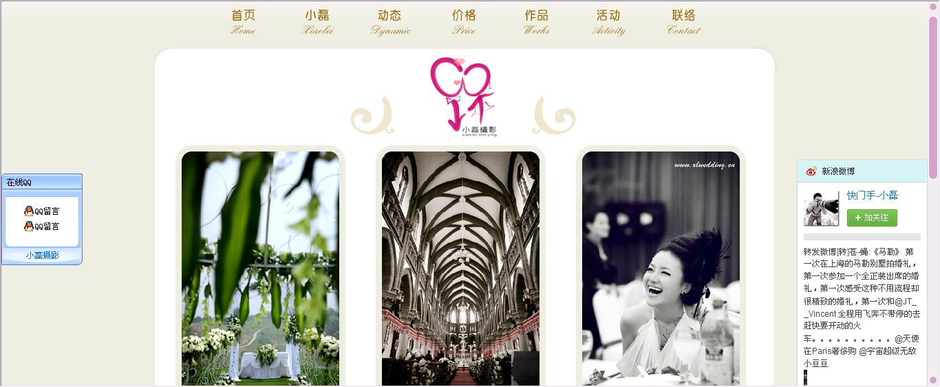 小磊婚礼摄影工作室