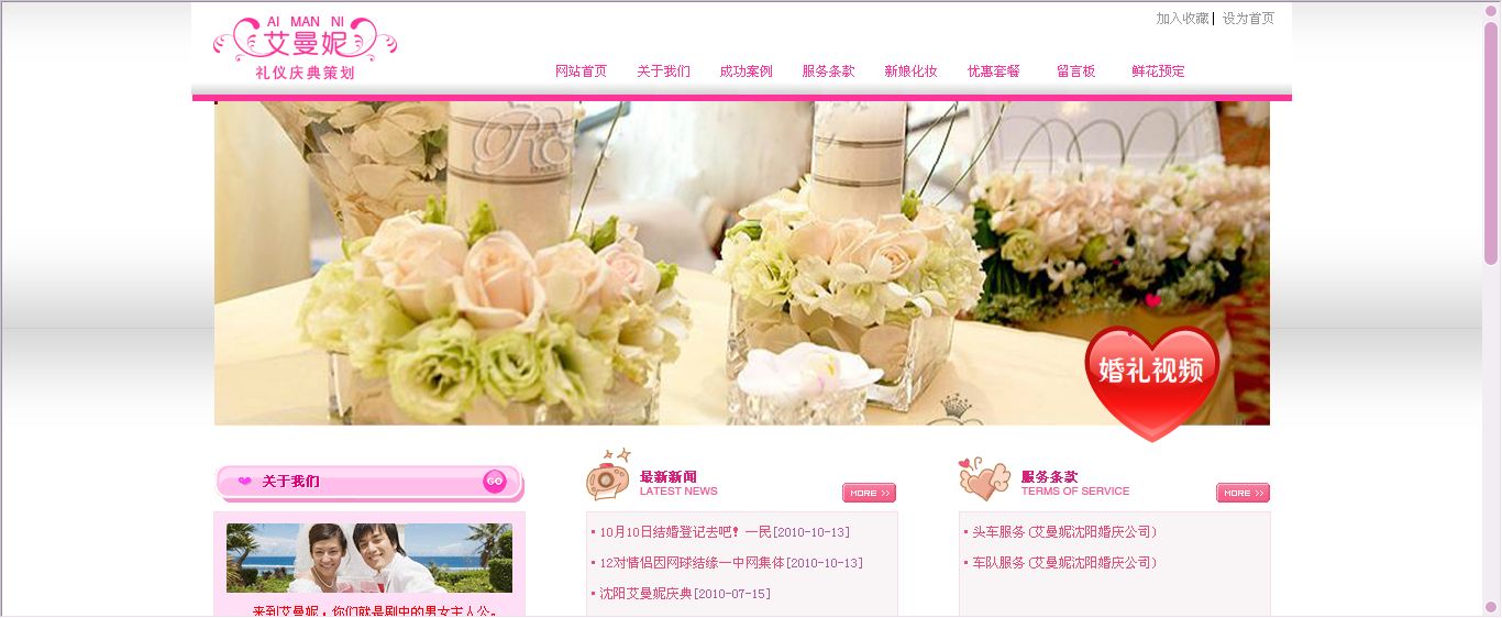 艾曼妮礼仪庆典策划