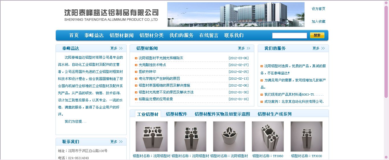 沈阳泰峰益达铝制品有限公司