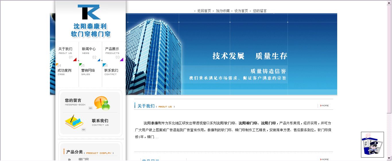 沈阳市泰康利软门帘