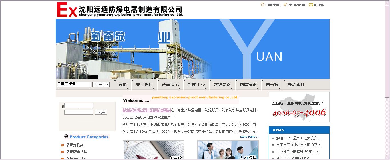 沈阳远通防爆电器制造有限公司