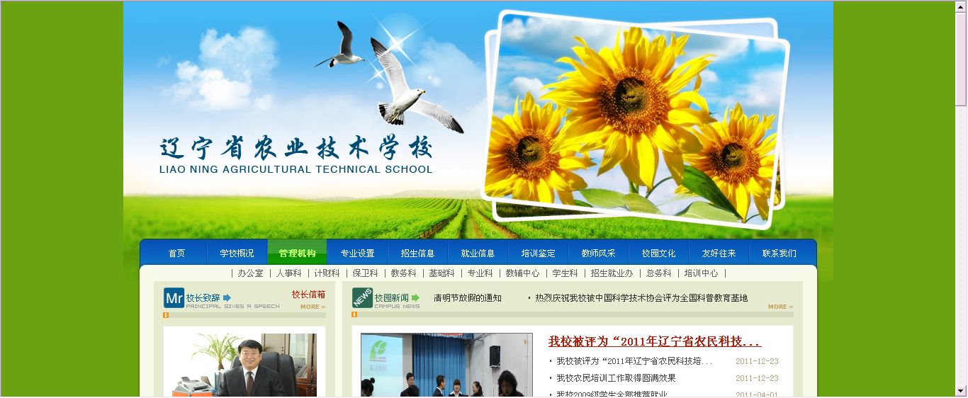 辽宁省农业技术学校