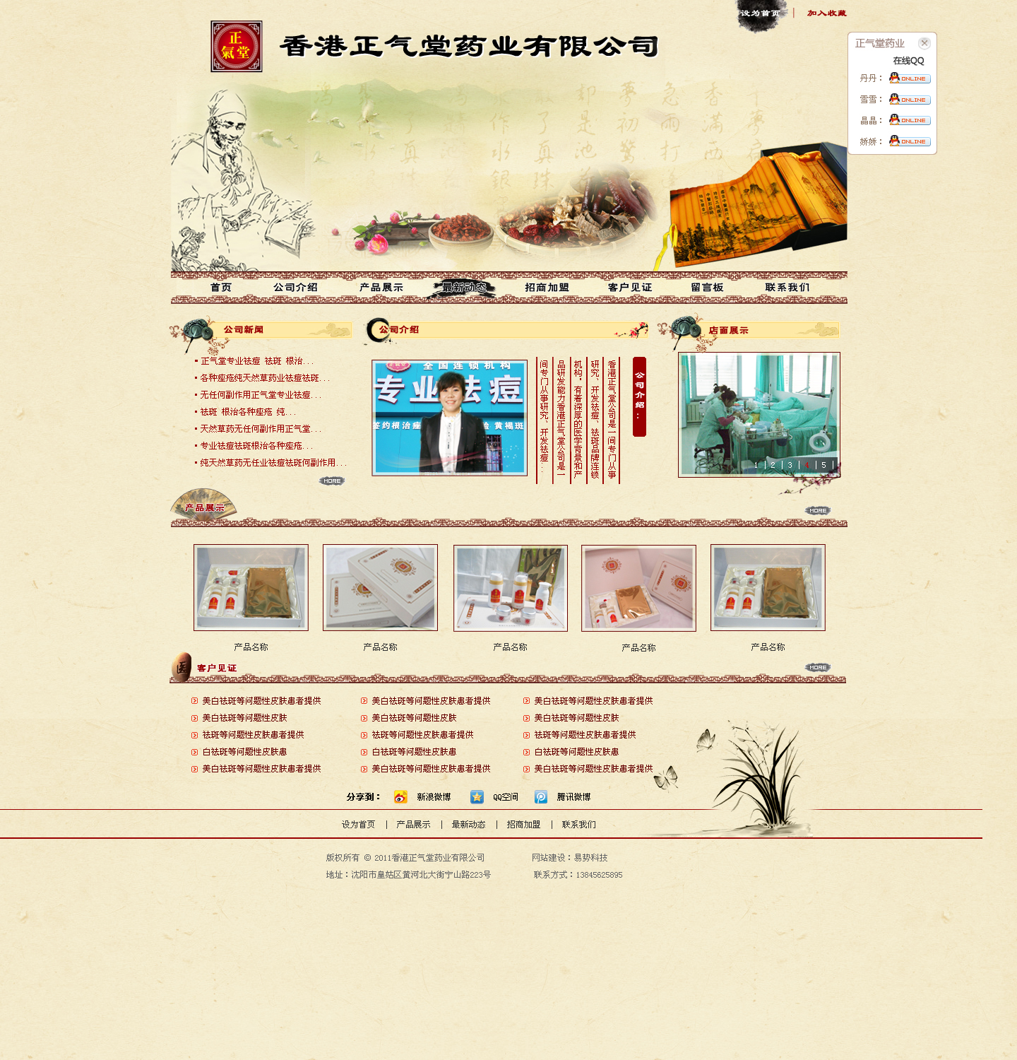 沈阳正气堂专业祛痘