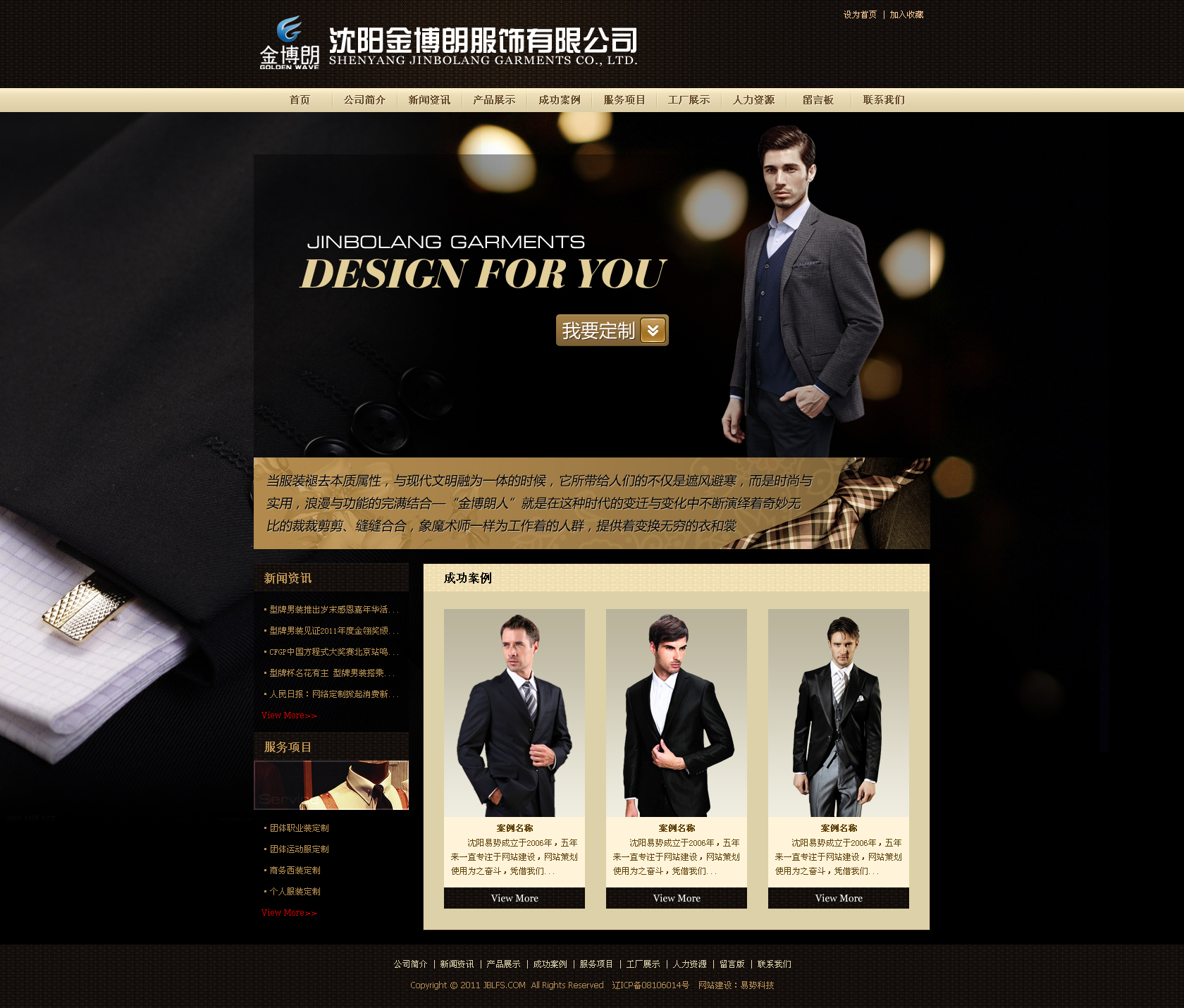 沈阳金博朗服饰有限公司