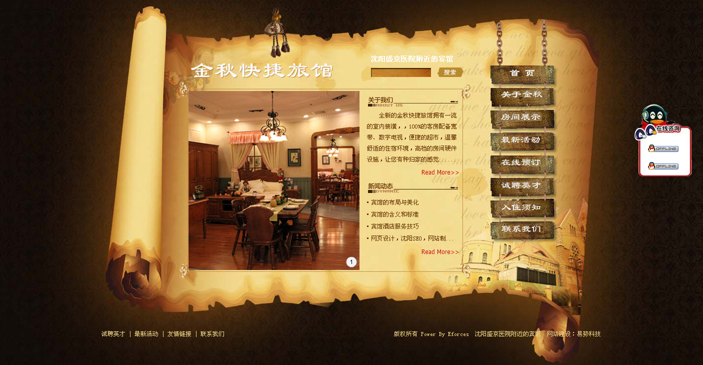沈阳市高新区金秋快捷旅馆