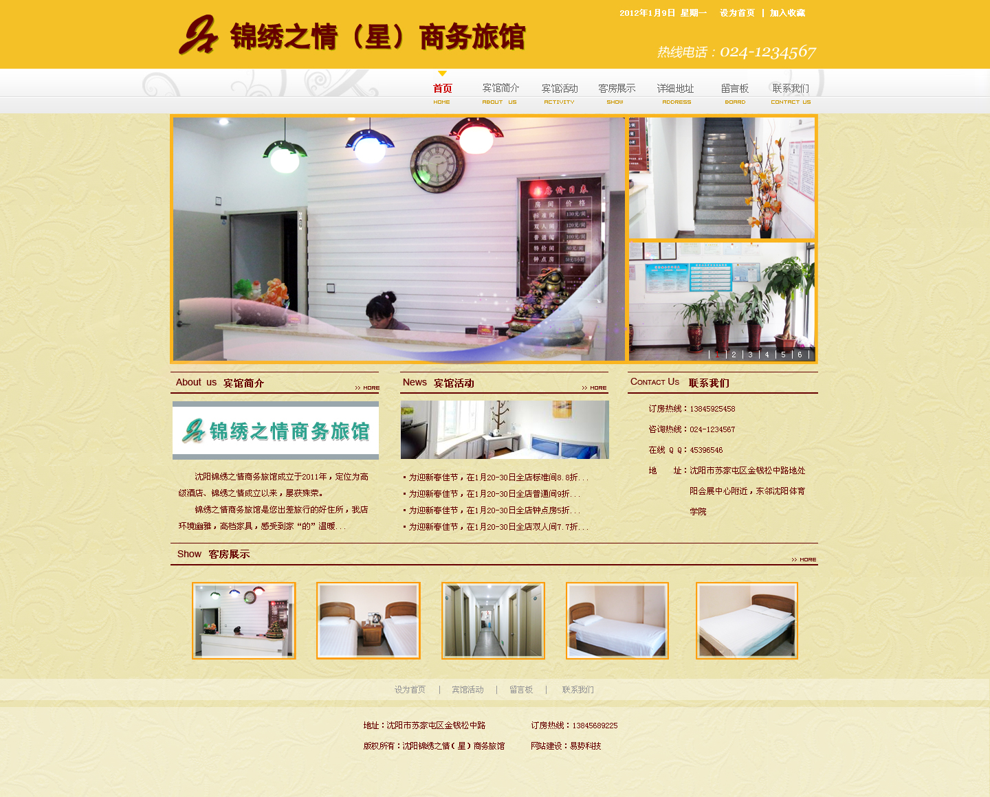锦绣之情（星）商务旅馆