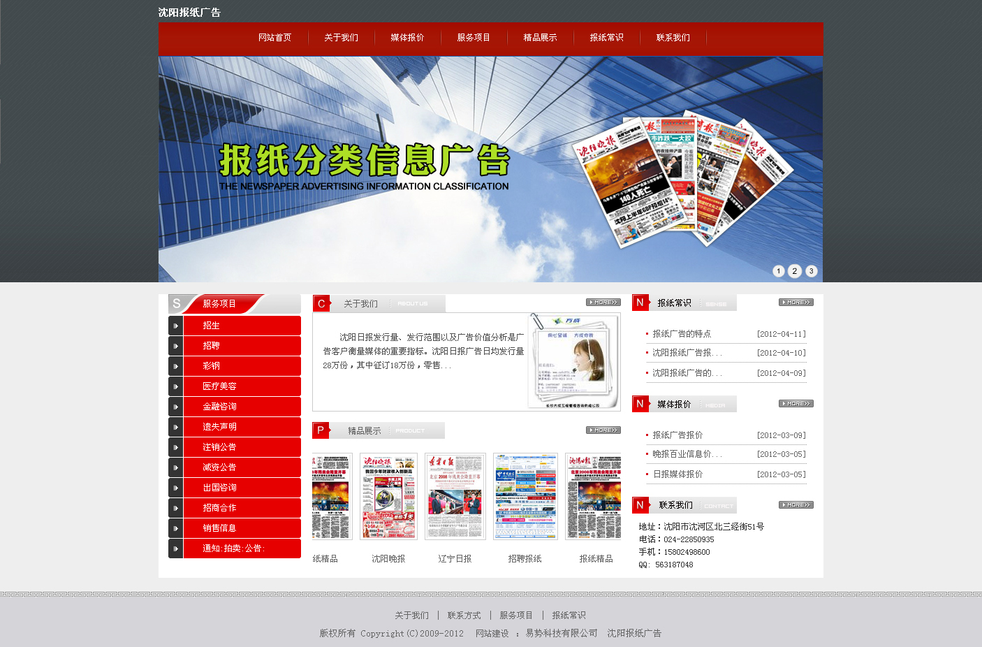 沈阳晚报百业信息（沈阳天融世纪投资咨询有限公司）