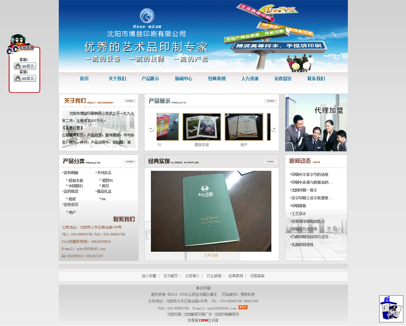 沈阳市博益印刷有限公司