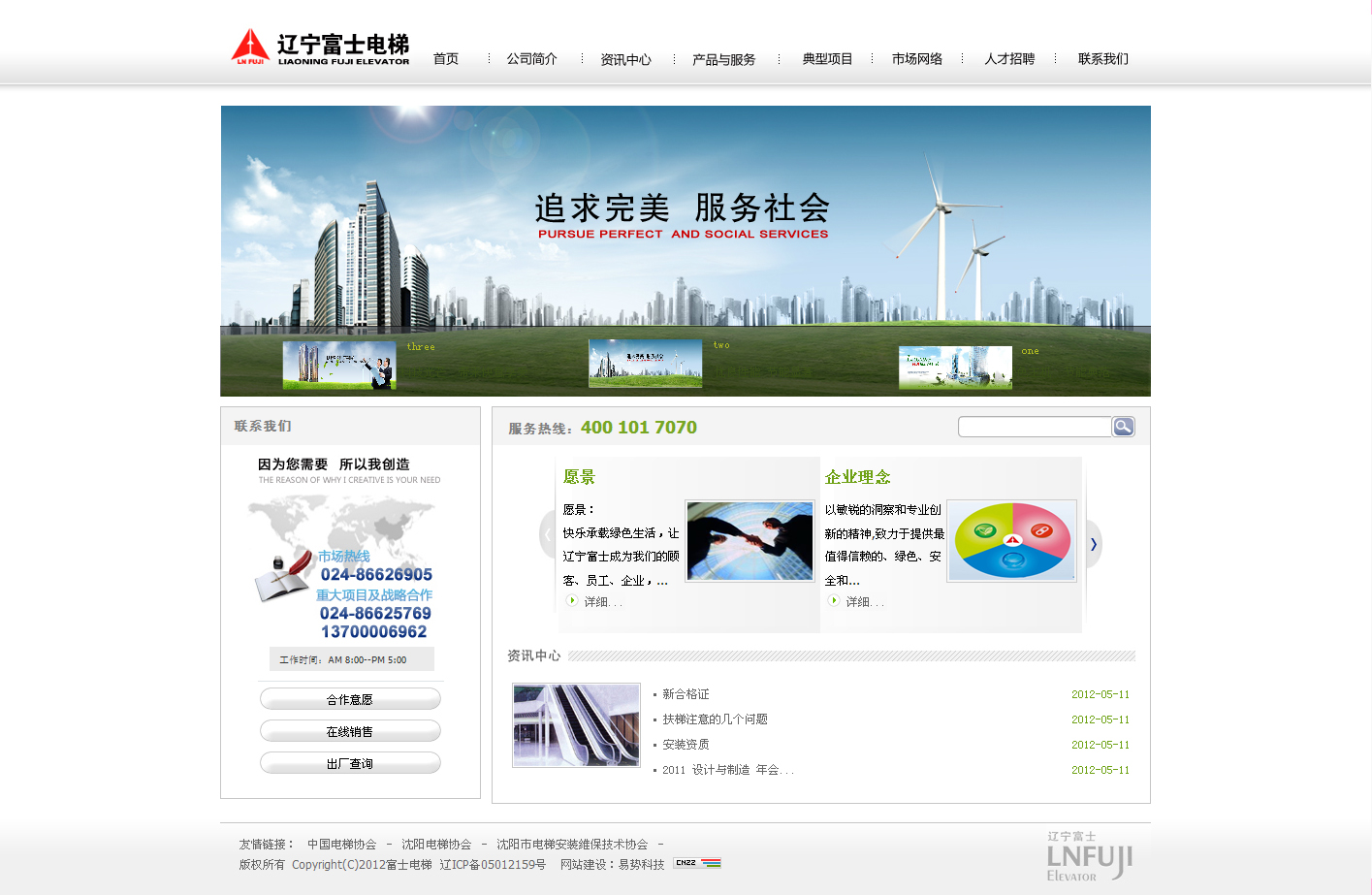 辽宁富士电梯有限公司