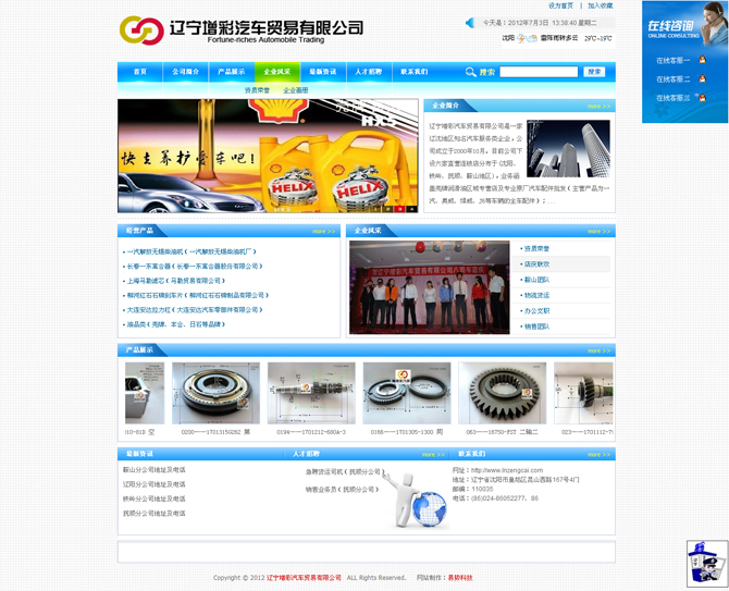 辽宁增彩汽车贸易有限公司