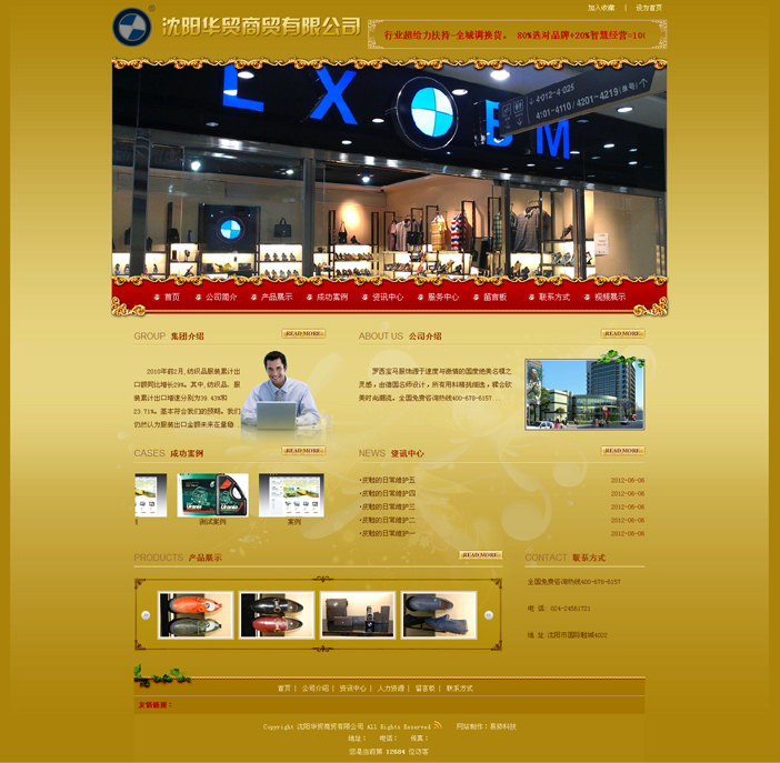 沈阳华贸商贸有限公司