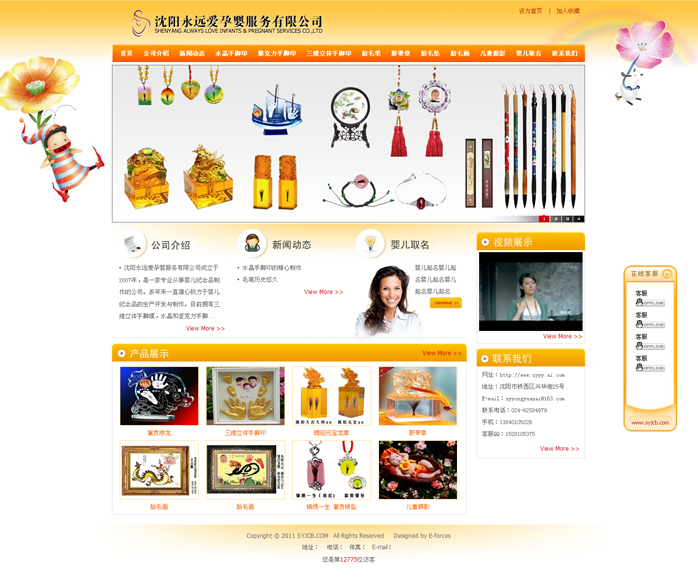 沈阳永远爱孕婴服务有限公司