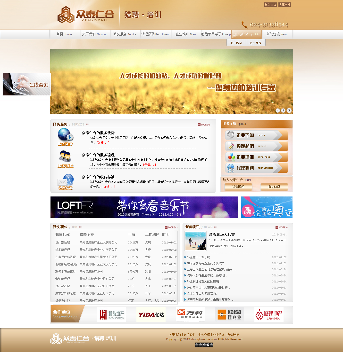沈阳众泰仁合商务咨询有限公司