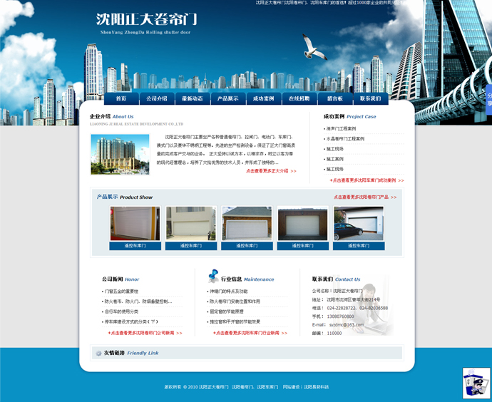 沈阳正大卷帘门