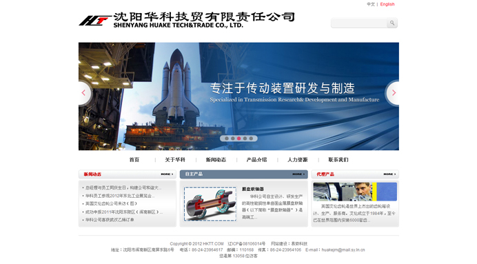 沈阳华科技贸有限公司