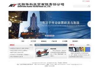 沈阳华科技贸有限公司